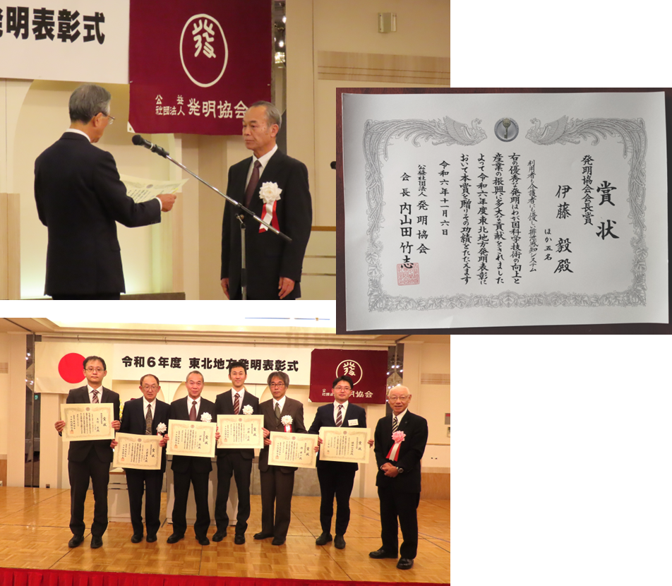 発明協会会長賞 受賞